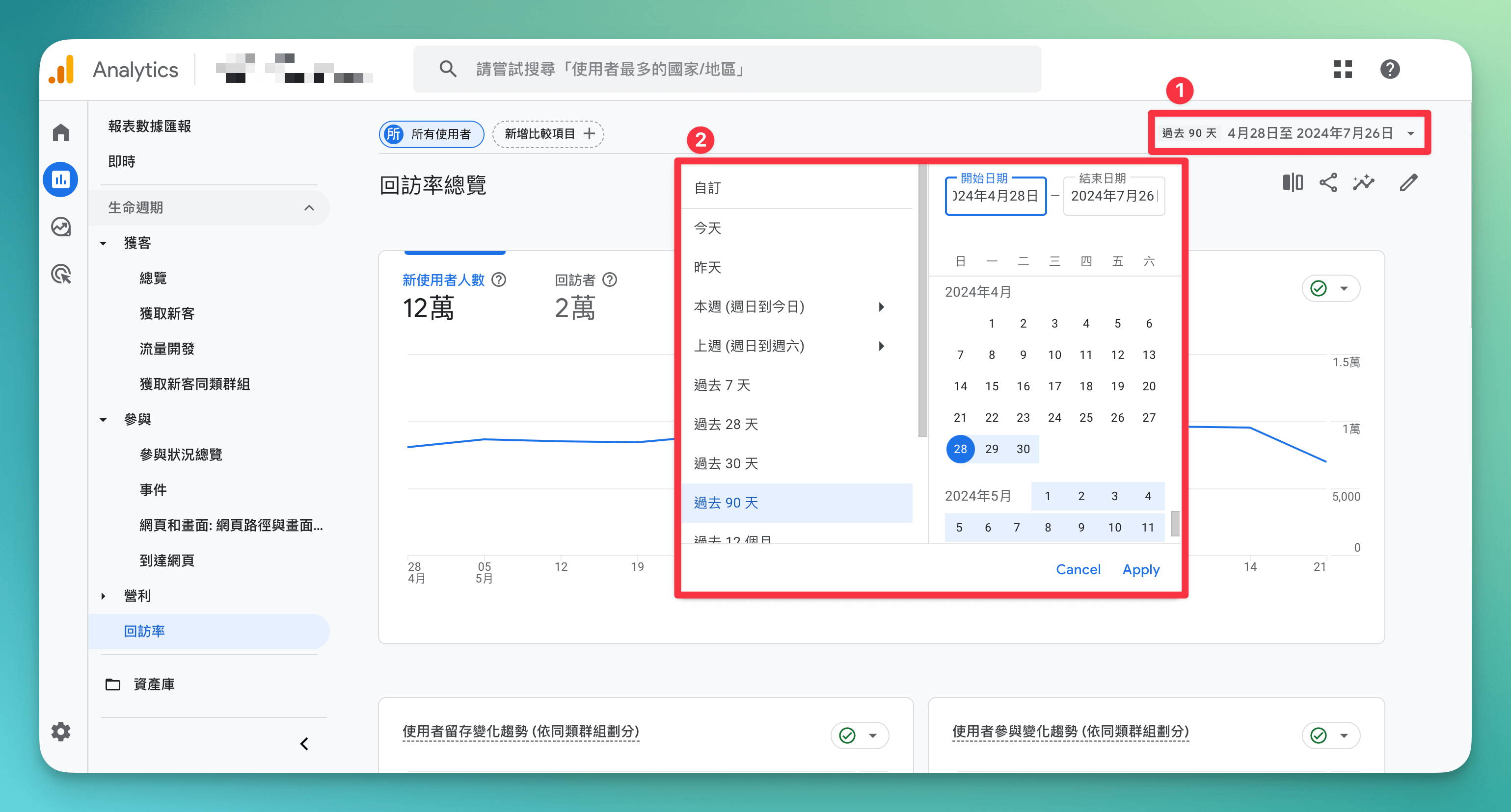 「新使用者人數」與「回訪者」的指定期間